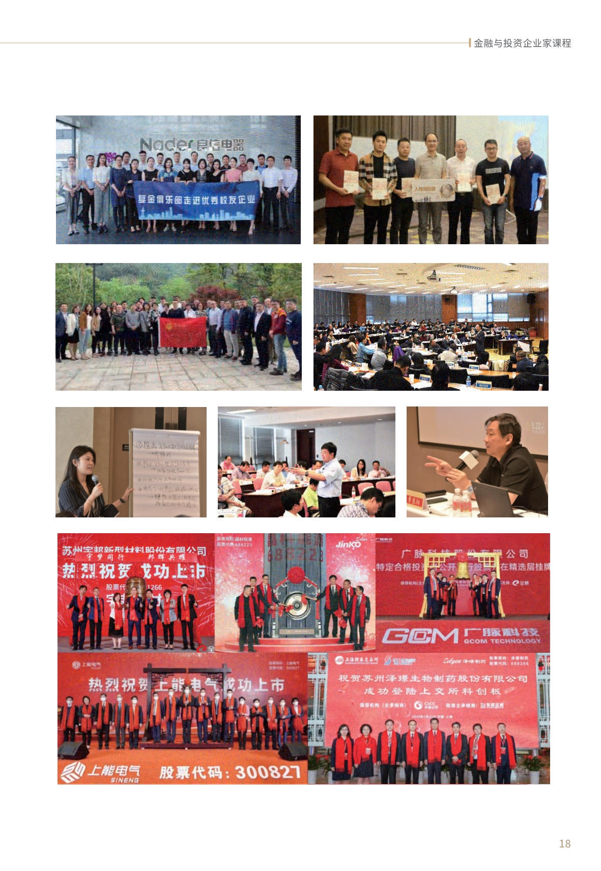 【金融與投資企業家課程】簡章_第19頁