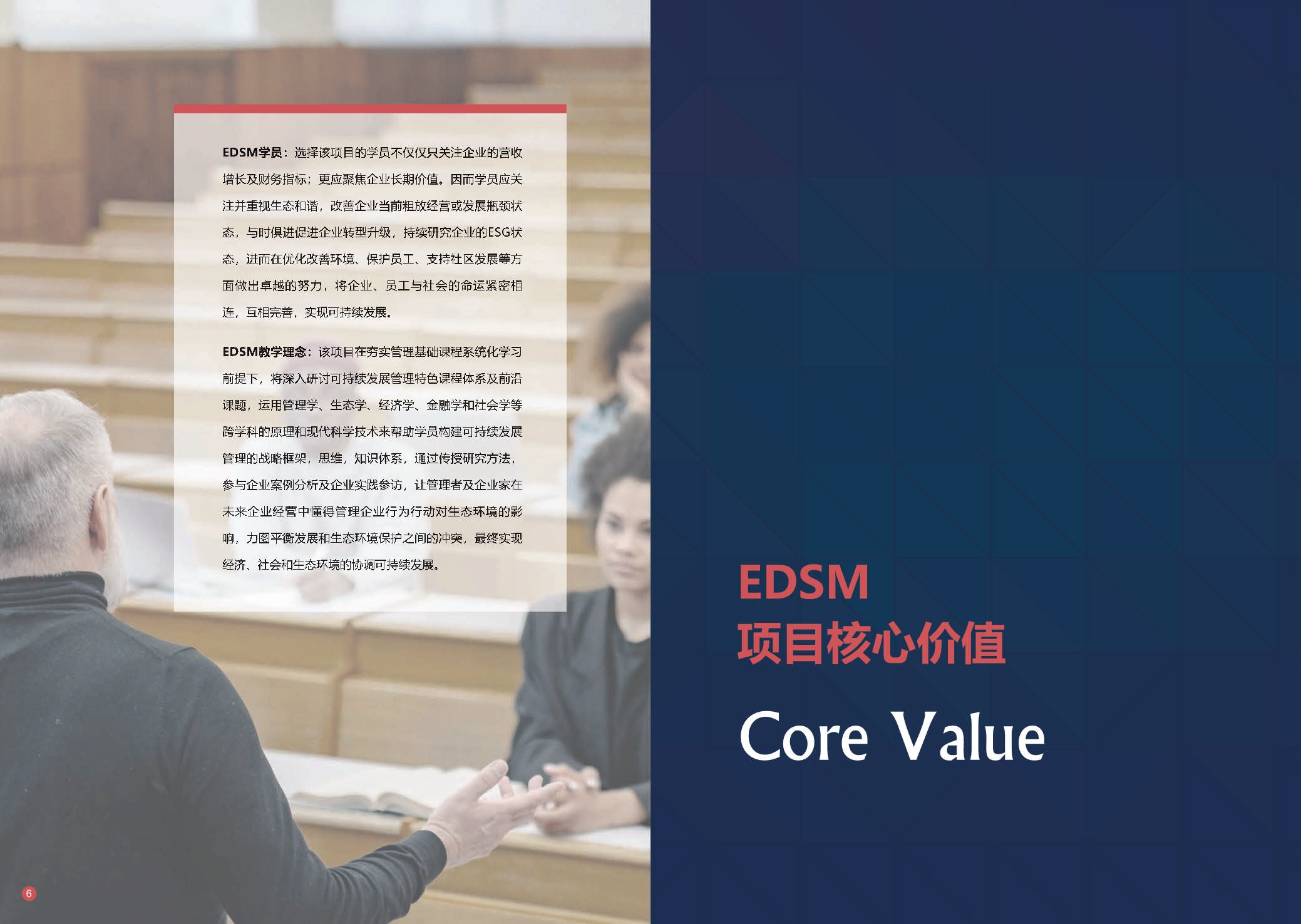 蒙彼利埃大學·EDSM工商管理博士（可持續管理） 招生簡章（2024）_第6頁