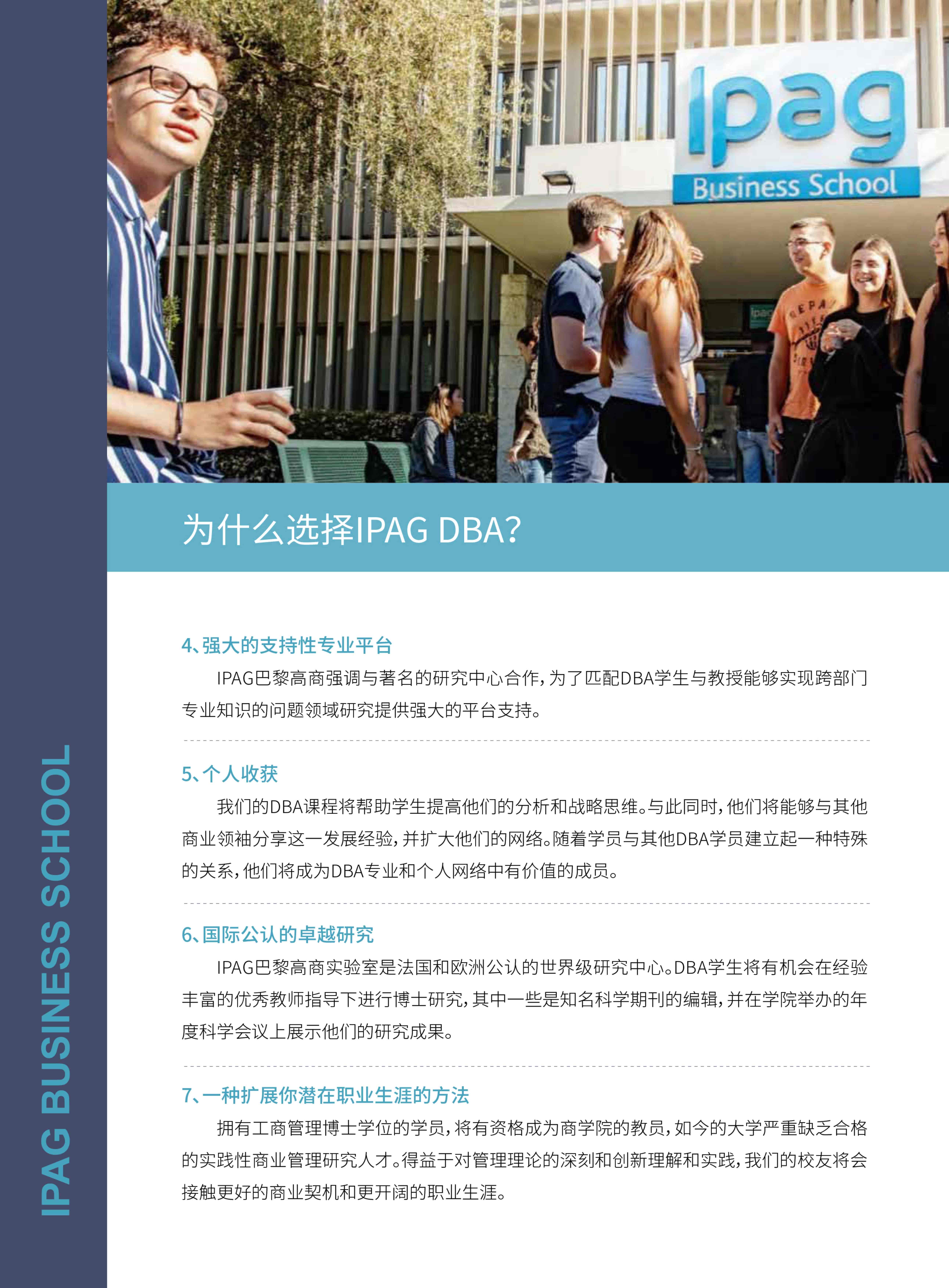 法國IPAG巴黎高等商學院DBA（數字經濟方向，健康管理方向）_第12頁-min