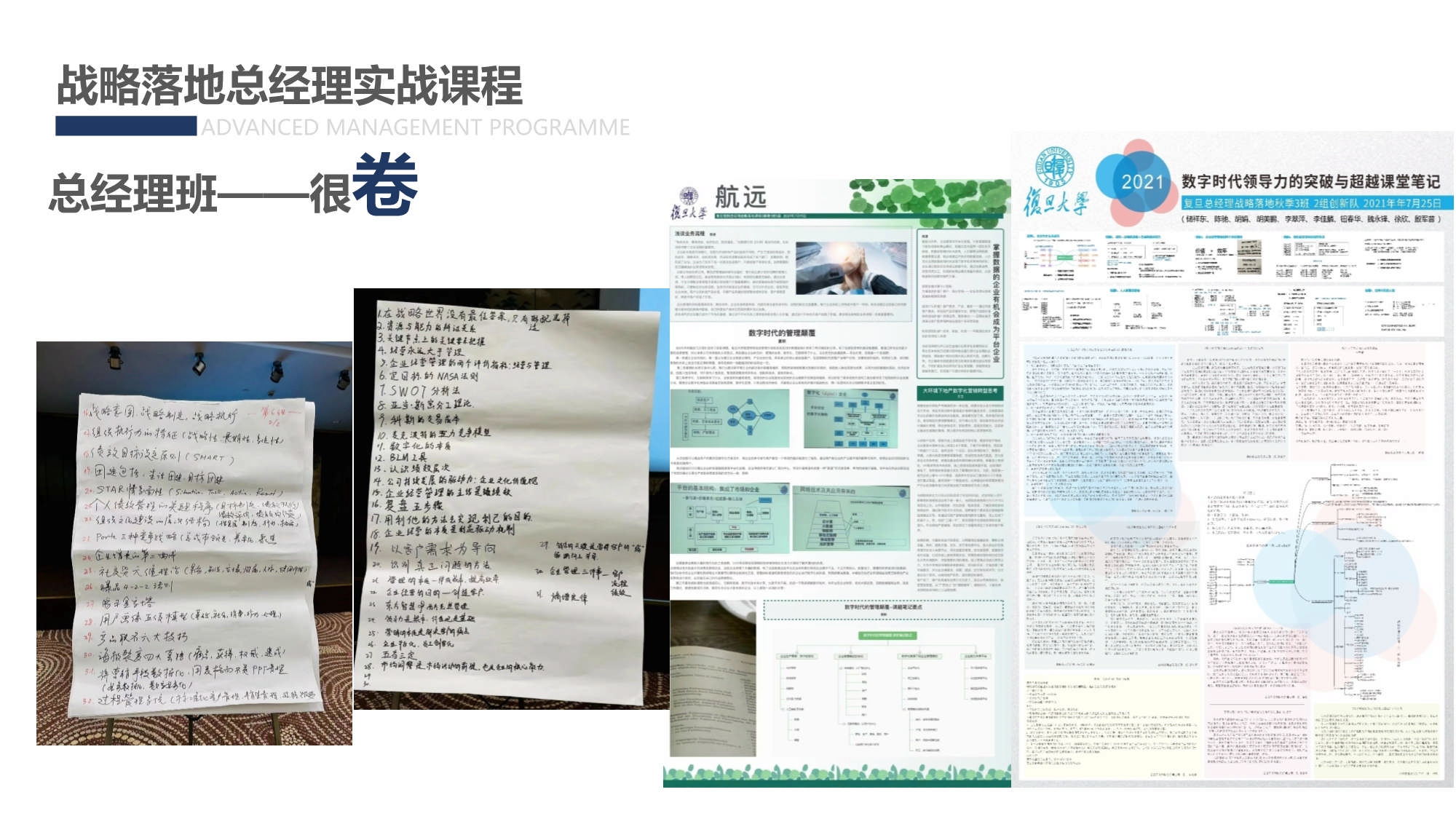 AMP戰略落地總經理實踐課程_第9頁