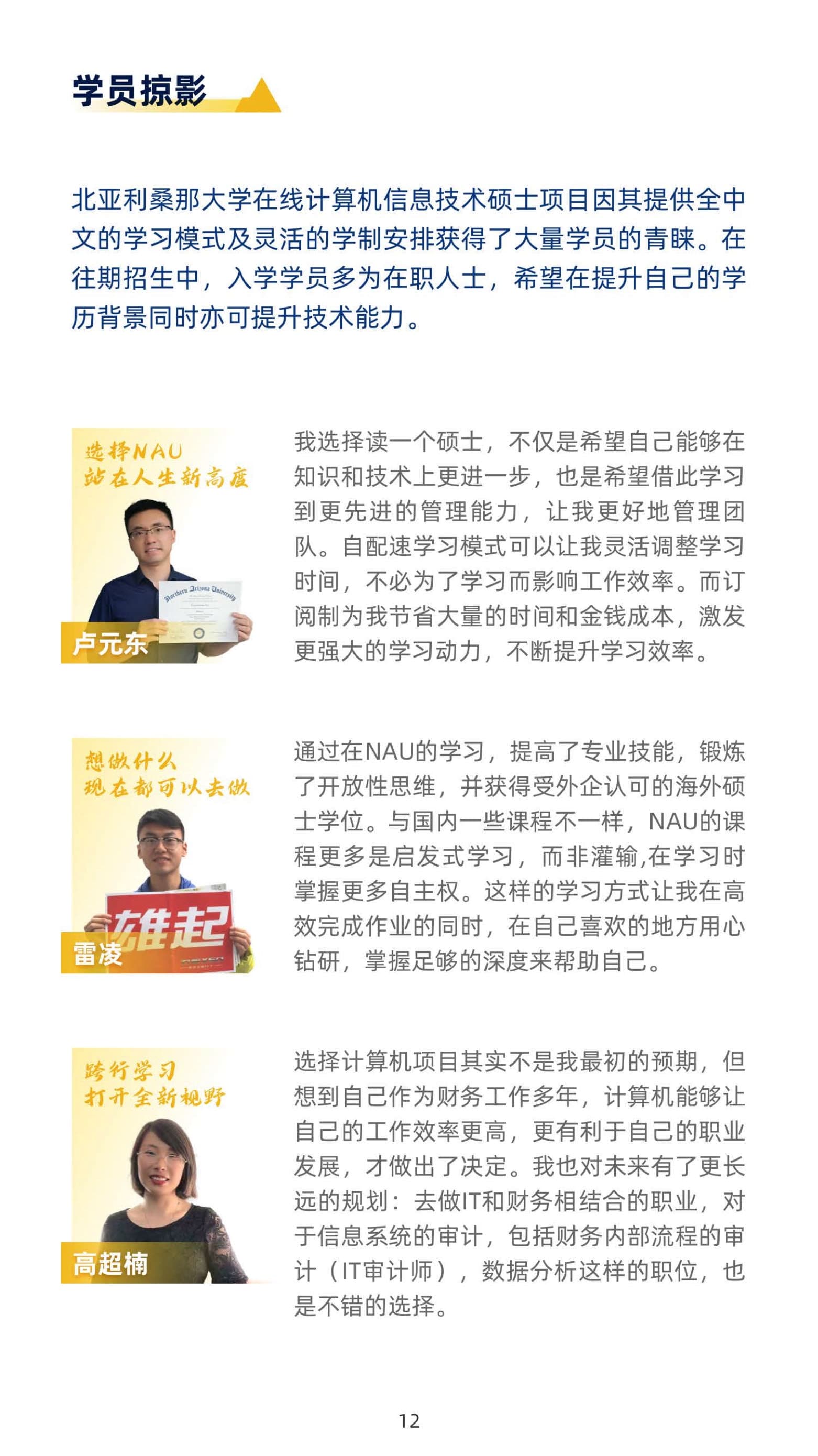 美國(guó)北亞利桑那大學(xué)計(jì)算機(jī)信息技術(shù)碩士（線上）_第14頁(yè)-min