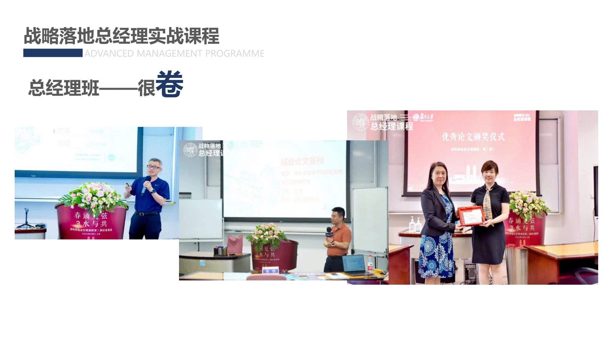 AMP戰略落地總經理實踐課程_第11頁