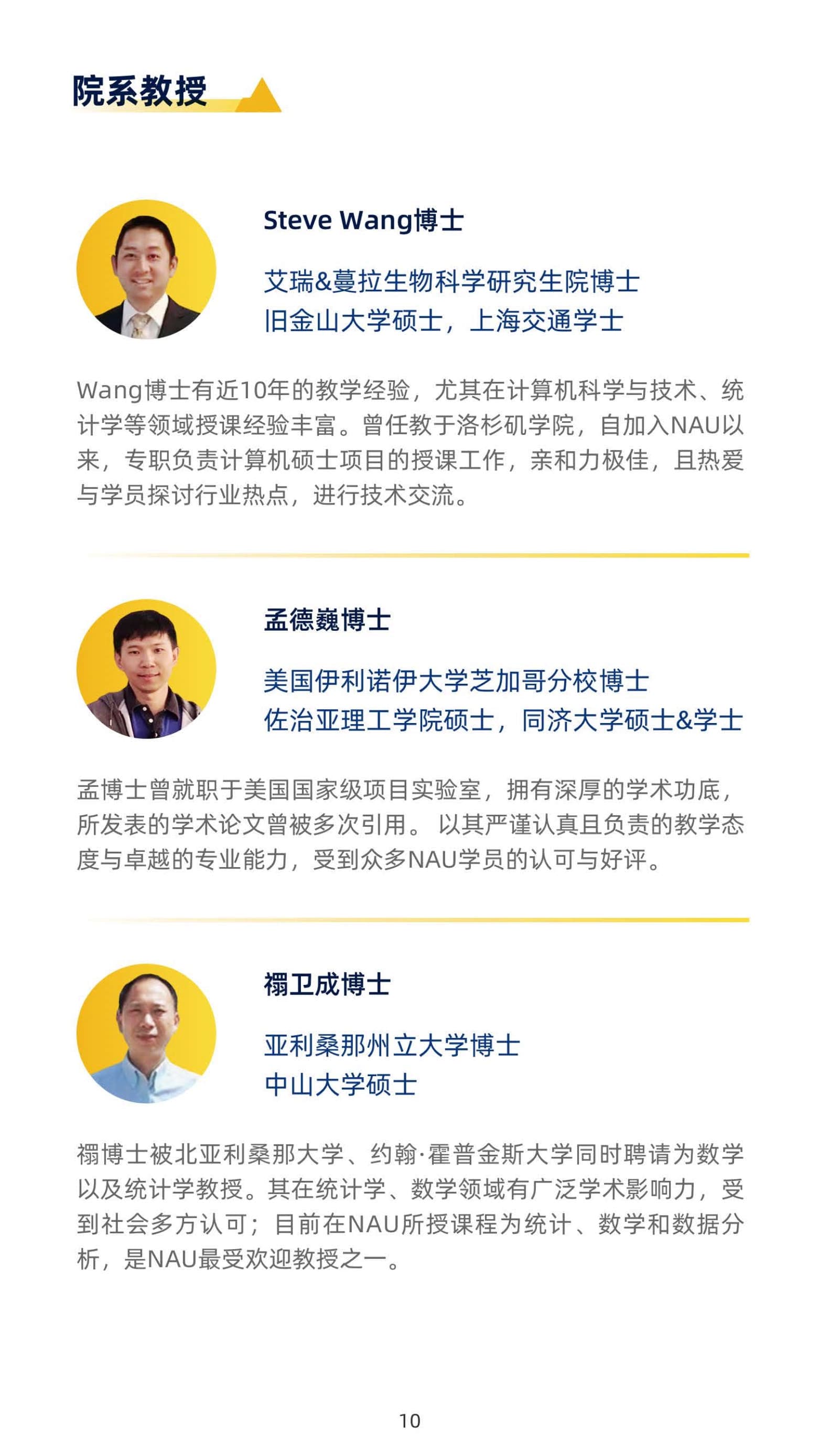 美國(guó)北亞利桑那大學(xué)計(jì)算機(jī)信息技術(shù)碩士（線上）_第12頁(yè)-min