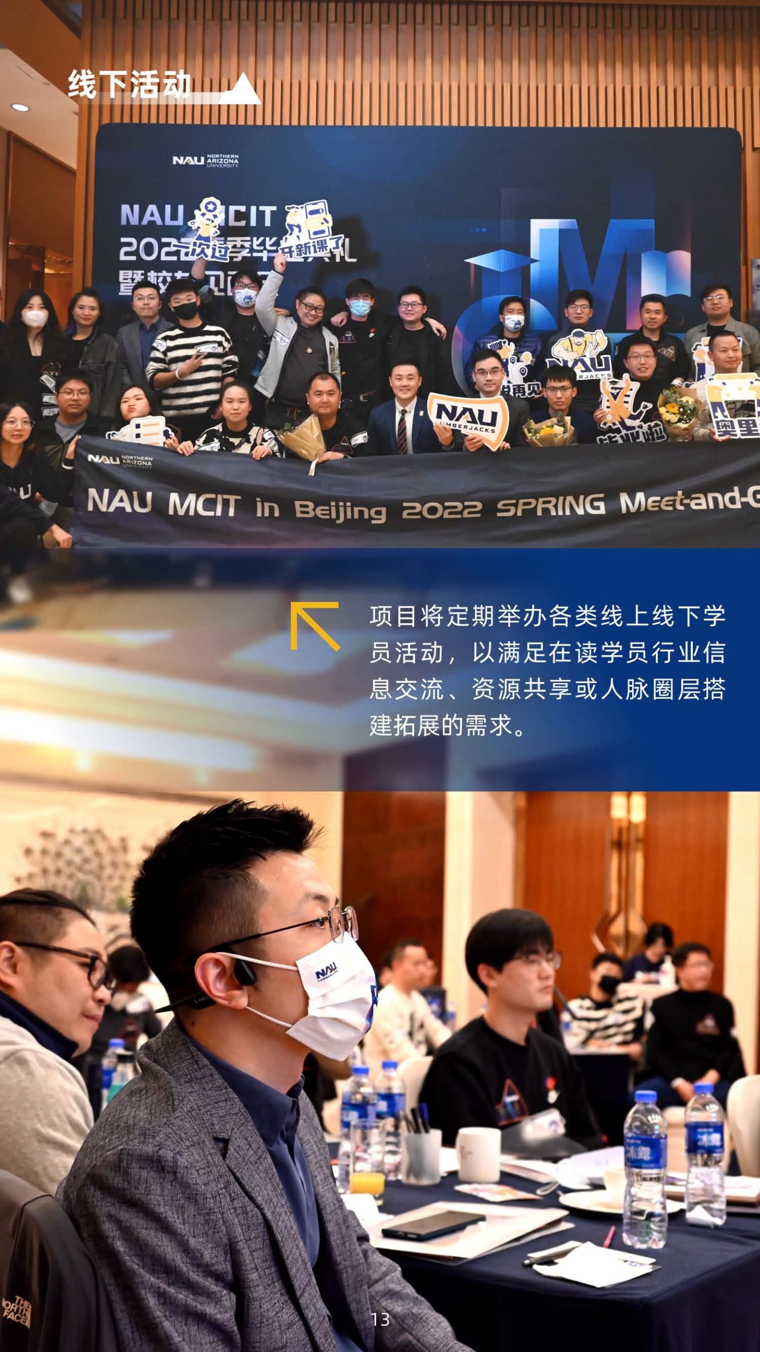 美國(guó)北亞利桑那大學(xué)計(jì)算機(jī)信息技術(shù)碩士（線上）_第15頁(yè)-min