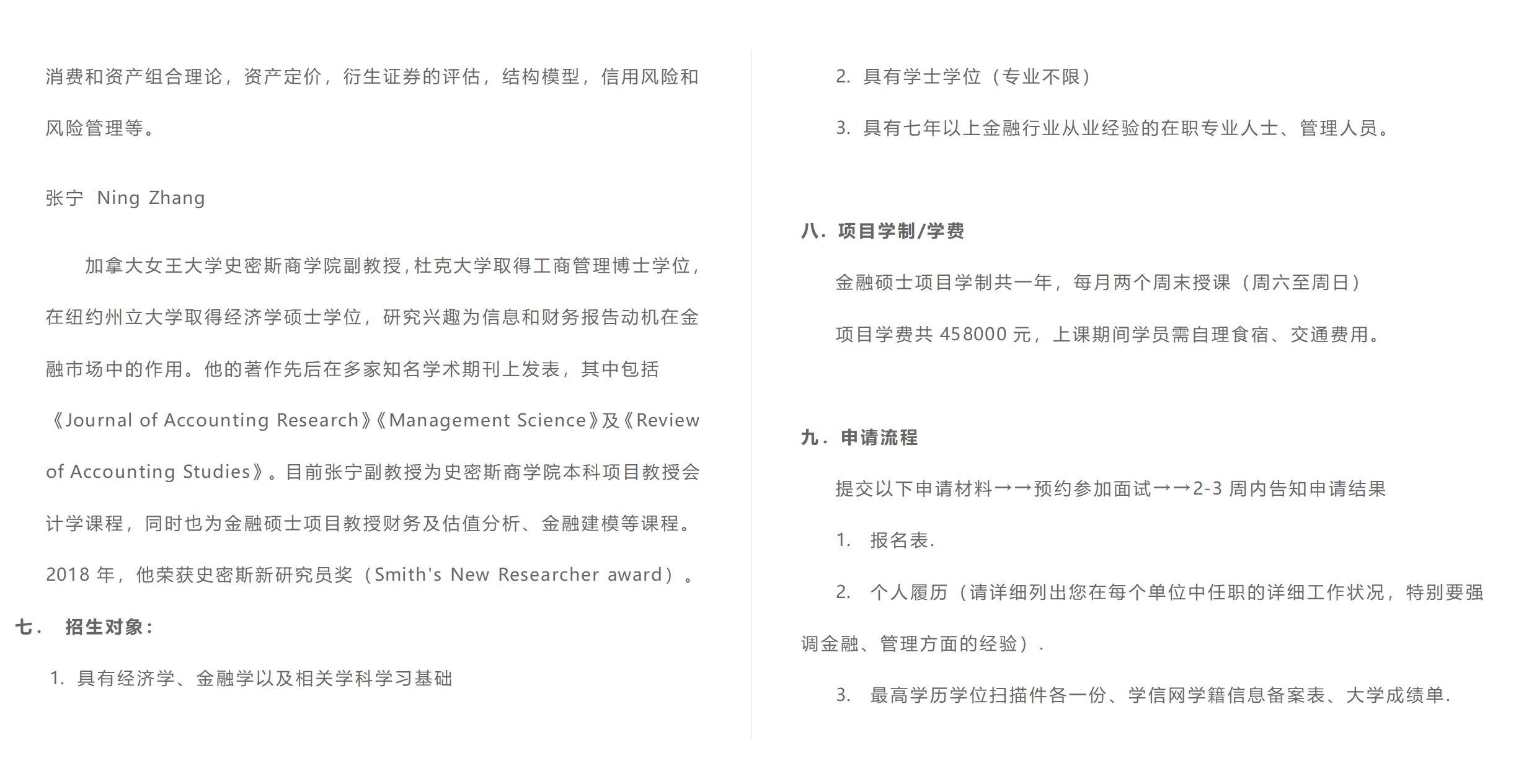 中國人民大學與加拿大女王大學金融碩士（行業高管班）