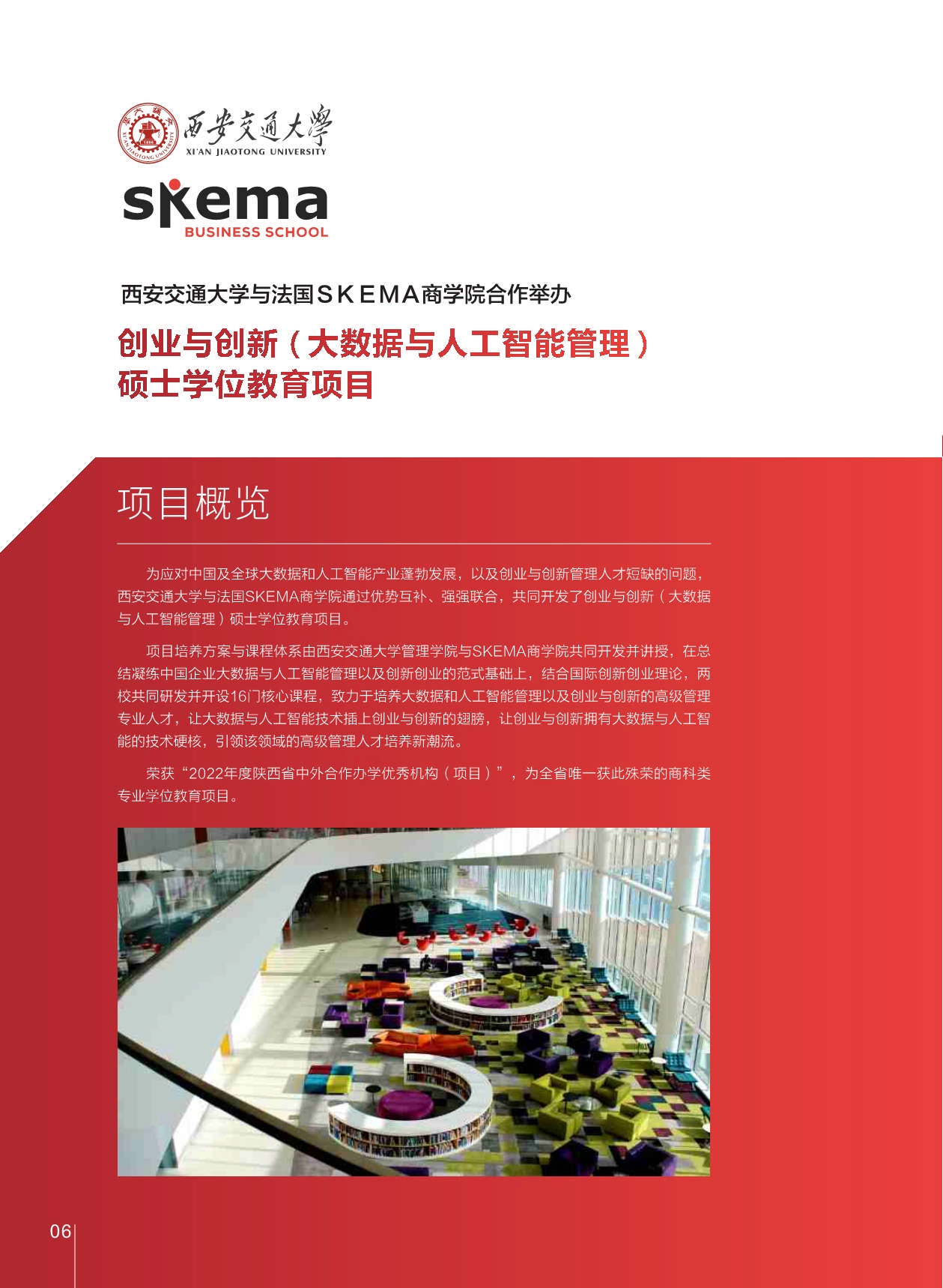 西安交通大學-法國SKEMA商學院創業與創新管理碩士_第8頁