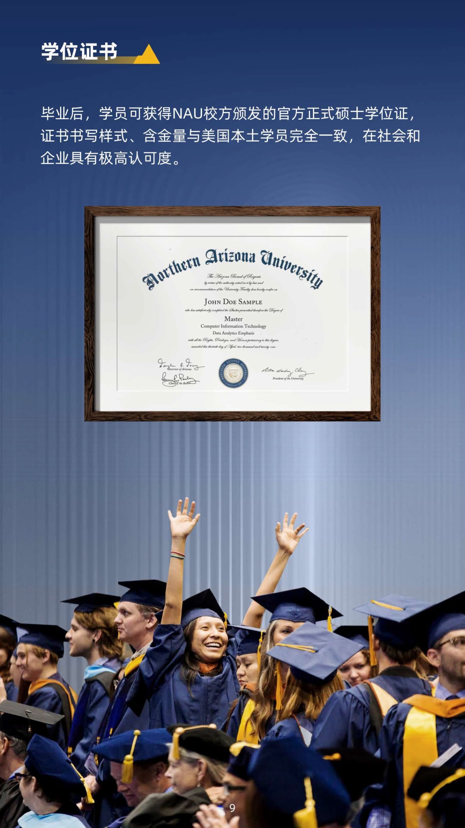 美國(guó)北亞利桑那大學(xué)計(jì)算機(jī)信息技術(shù)碩士（線上）_第11頁(yè)-min