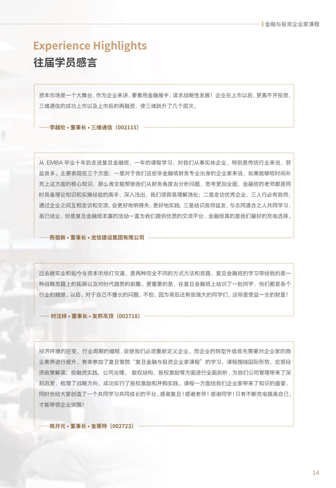 【金融與投資企業家課程】簡章_第15頁