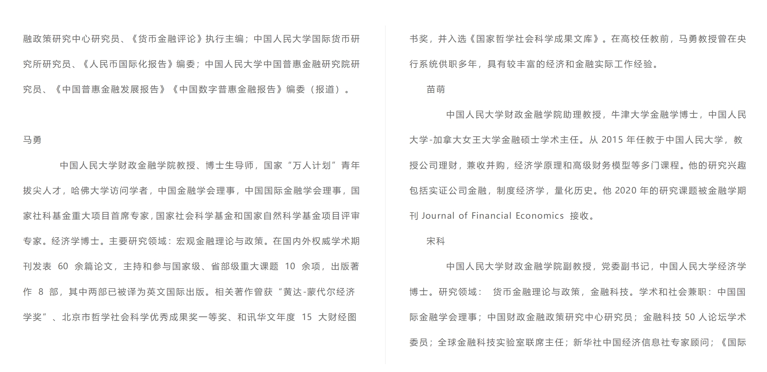 中國人民大學與加拿大女王大學金融碩士（行業高管班）