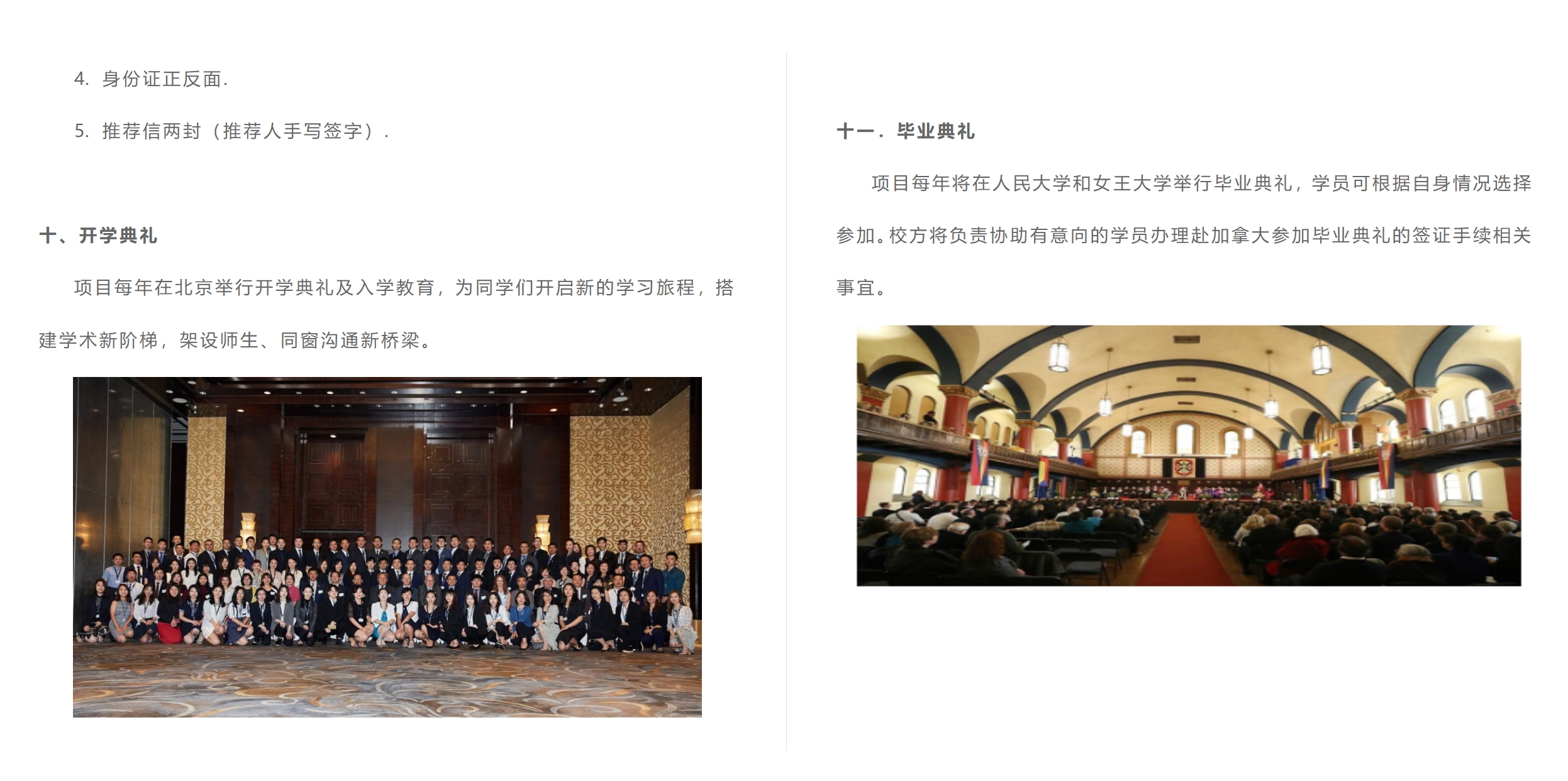 中國人民大學與加拿大女王大學金融碩士（行業高管班）