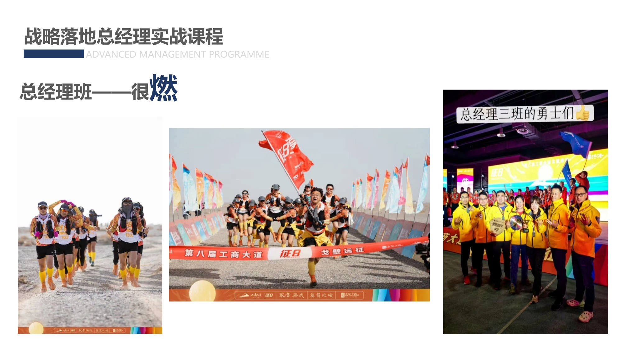 AMP戰略落地總經理實踐課程_第16頁