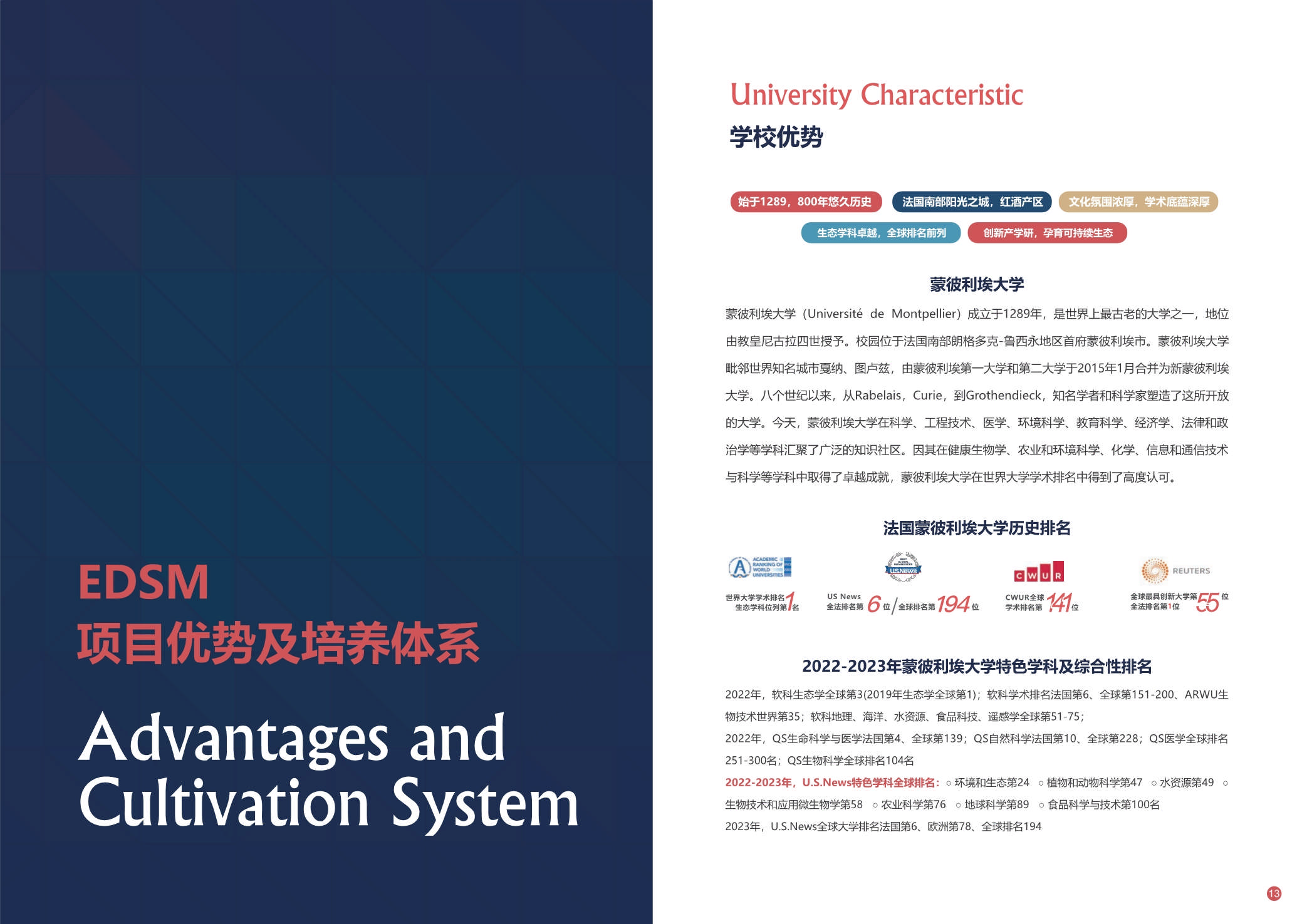 蒙彼利埃大學·EDSM工商管理博士（可持續管理） 招生簡章（2024）_第9頁