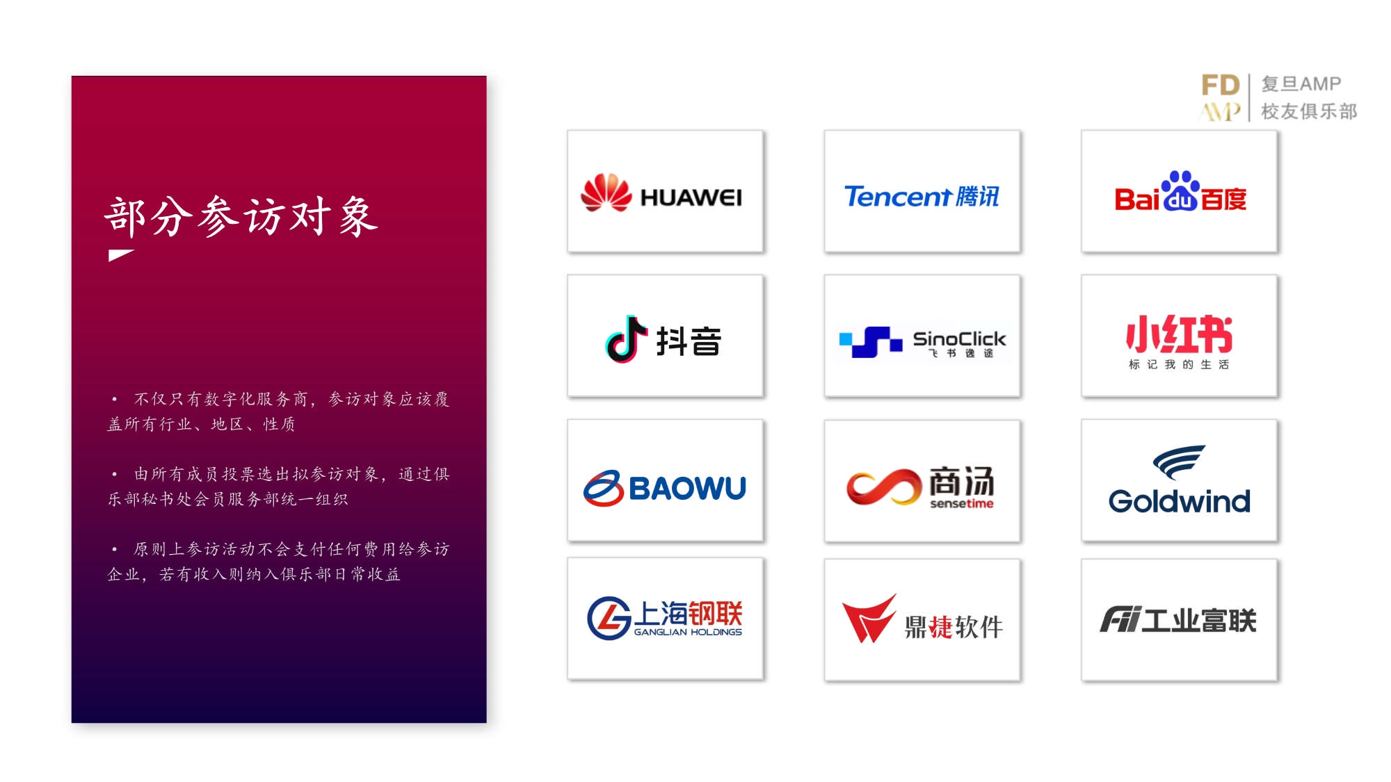 AMP戰略落地總經理實踐課程_第24頁