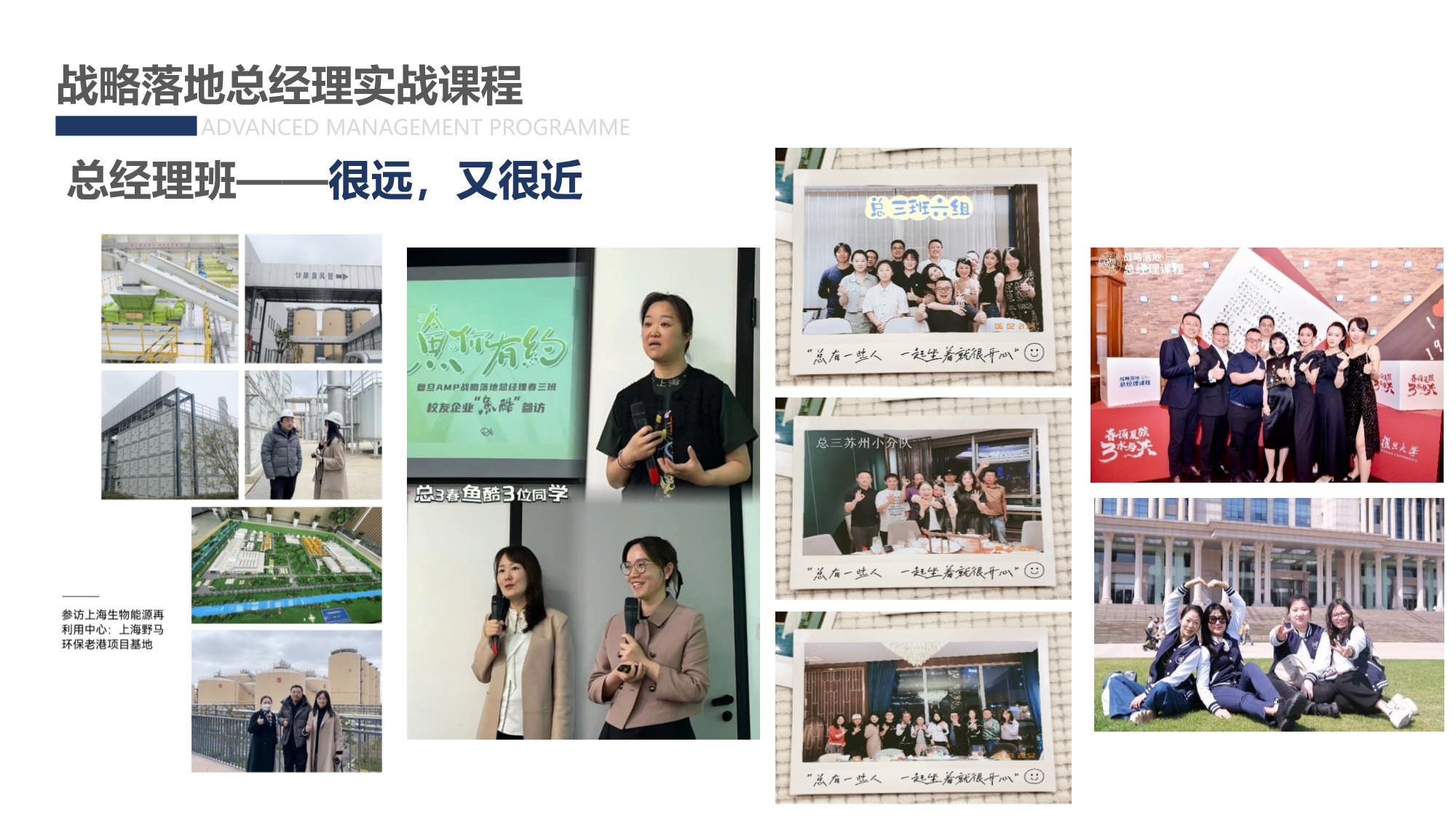 AMP戰略落地總經理實踐課程_第15頁