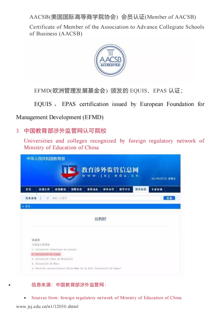 HEC比利時列日大學EMBA