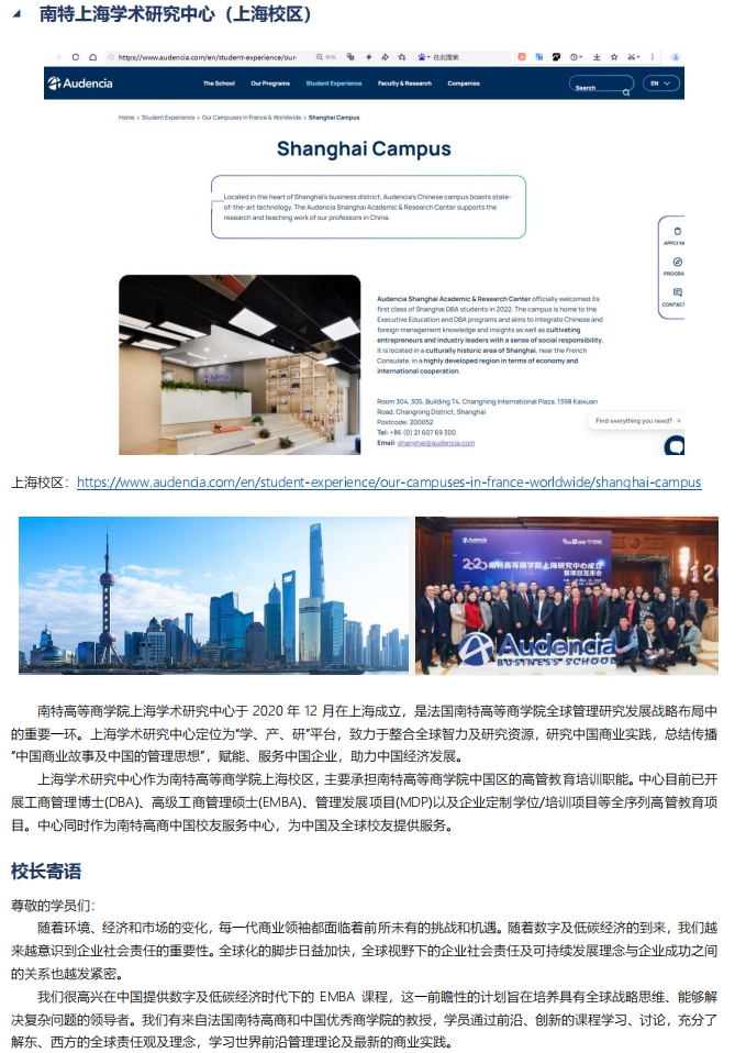 法國南特高等商學院EMBA