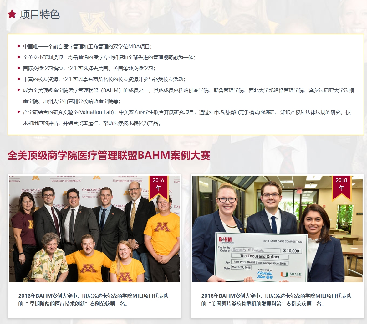 美國(guó)明尼蘇達(dá)大學(xué)MBA（醫(yī)療技術(shù)與管理方向）