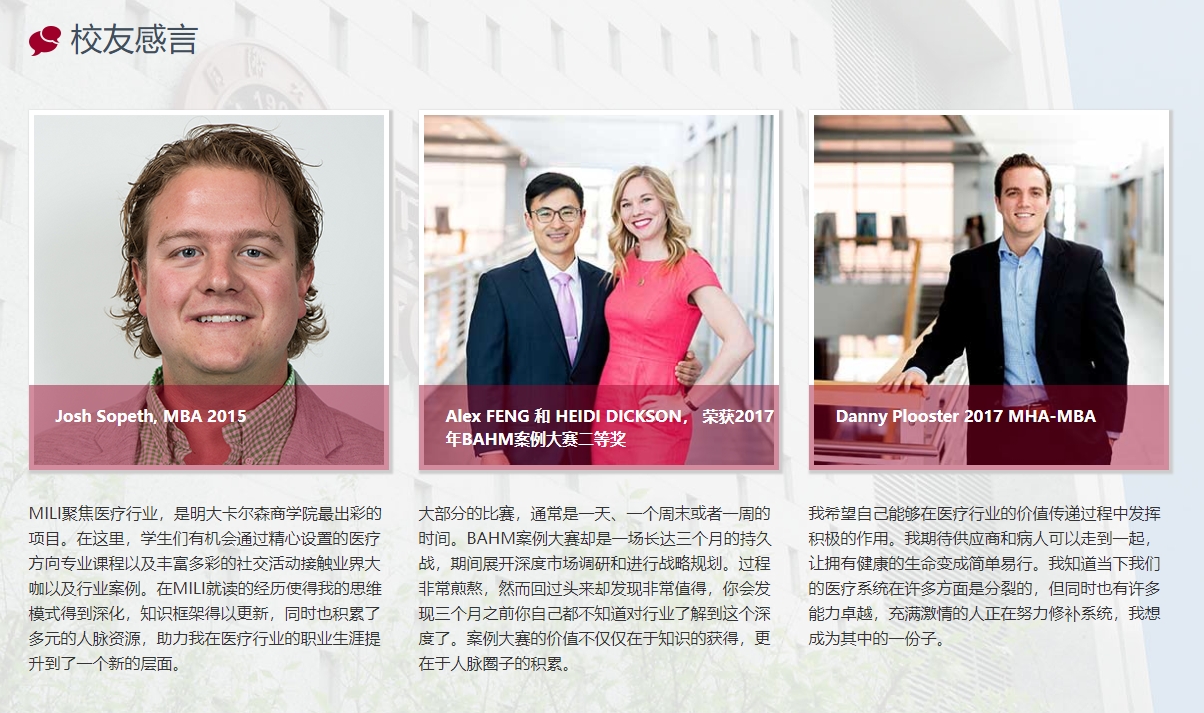 美國(guó)明尼蘇達(dá)大學(xué)MBA（醫(yī)療技術(shù)與管理方向）