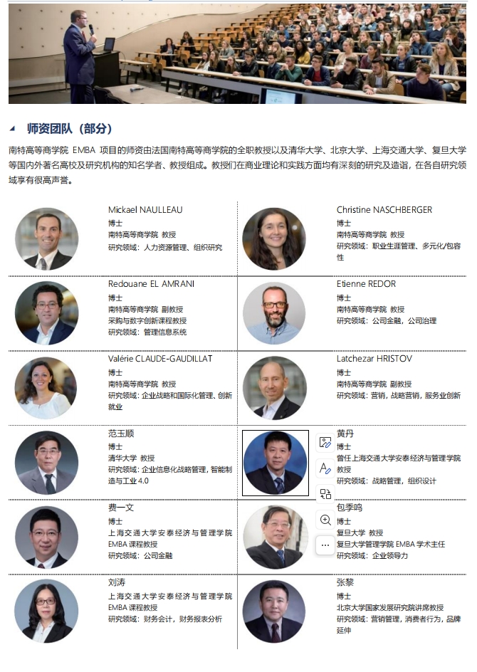 法國南特高等商學院EMBA