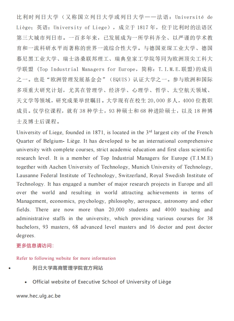 HEC比利時列日大學EMBA