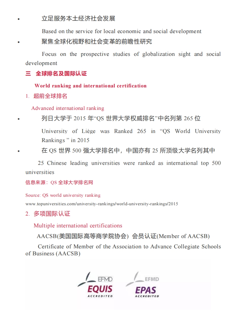 HEC比利時列日大學EMBA