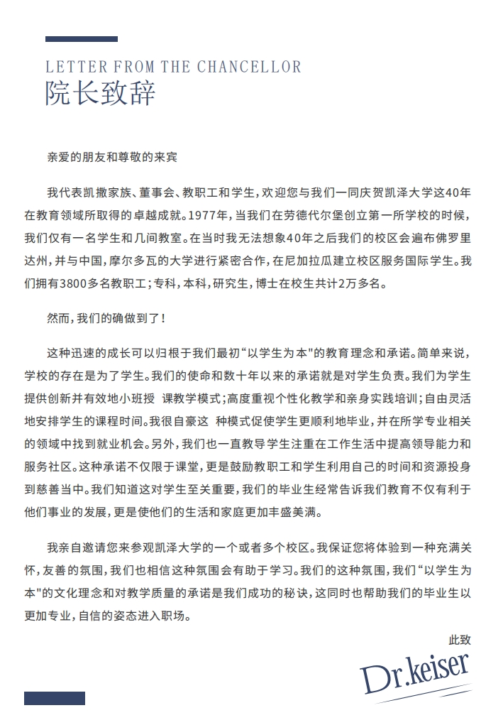 美國凱澤大學(xué)教育學(xué)碩士（線上）