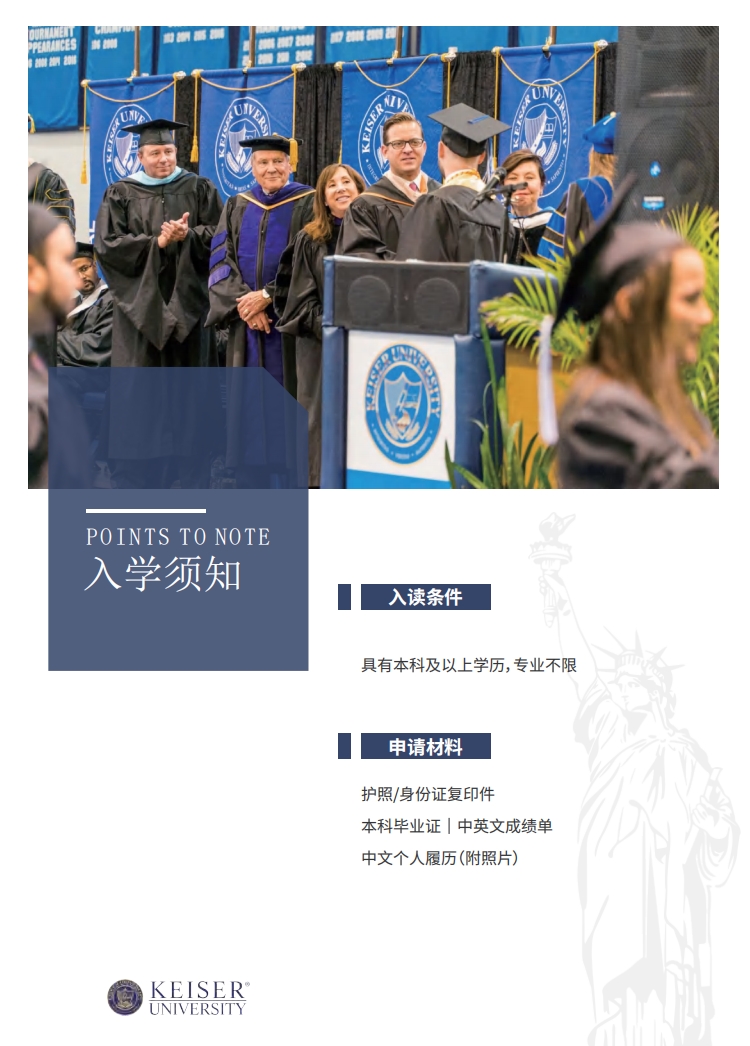 美國凱澤大學(xué)教育學(xué)碩士（線上）