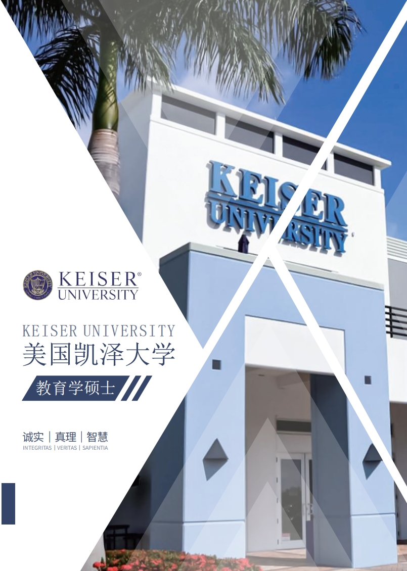 美國(guó)凱澤大學(xué)心理學(xué)碩士（線上）