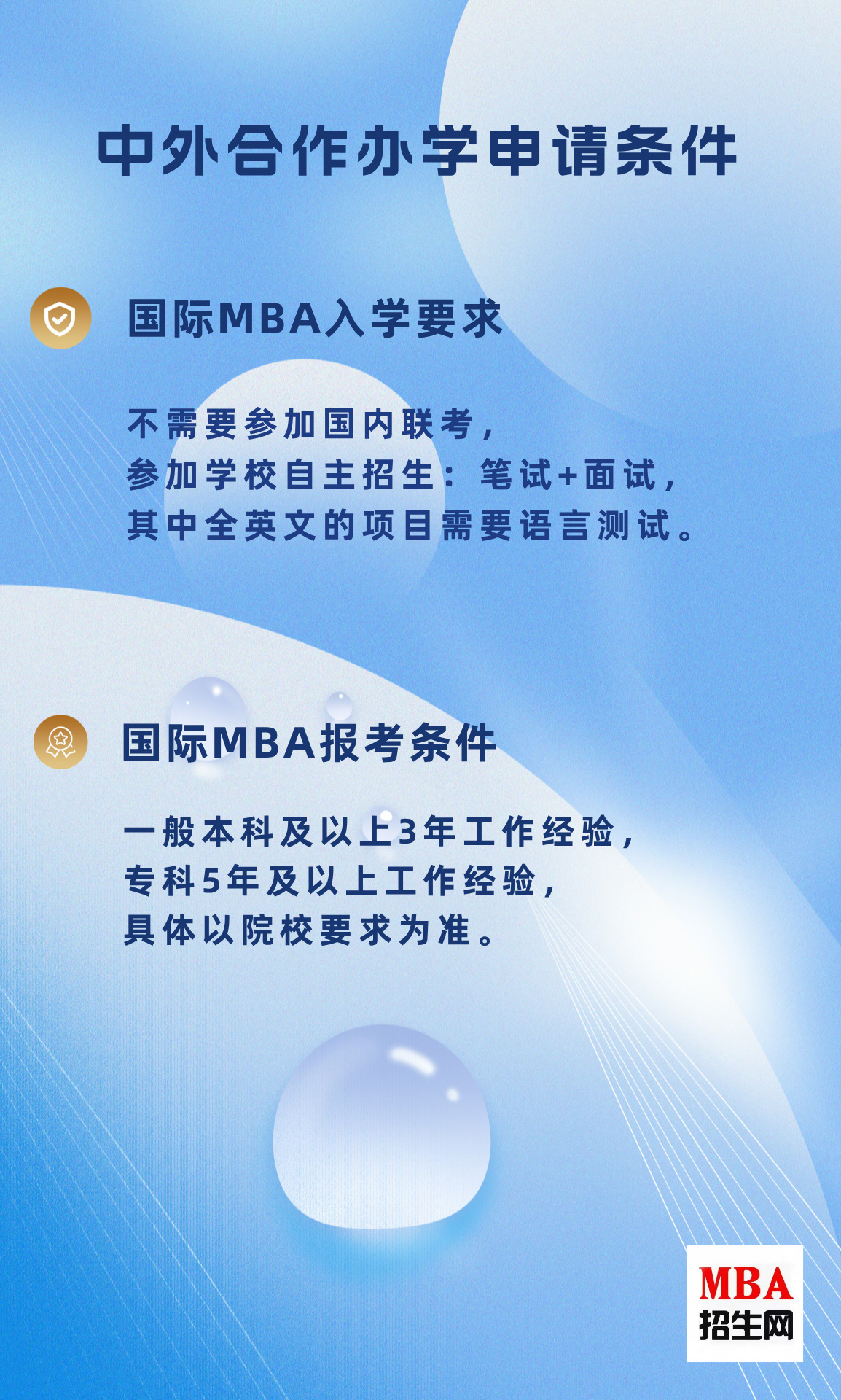 2024最新中外合作辦學碩士