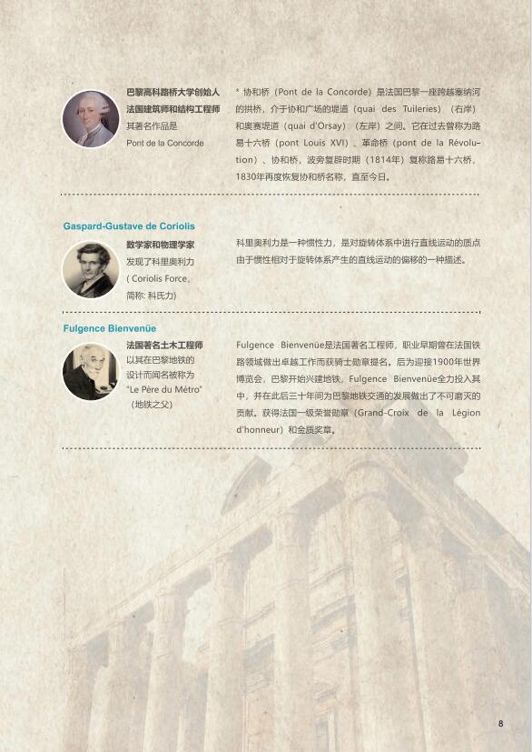 法國巴黎高科路橋大學-醫療科創管理博士DBA