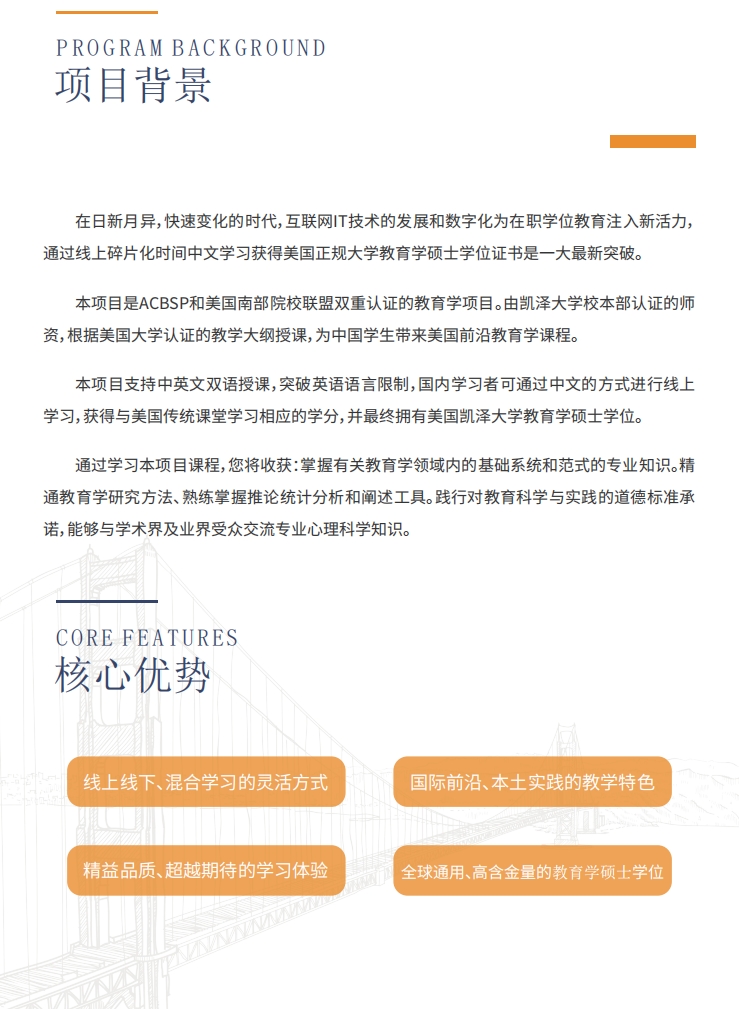 美國(guó)凱澤大學(xué)心理學(xué)碩士（線上）