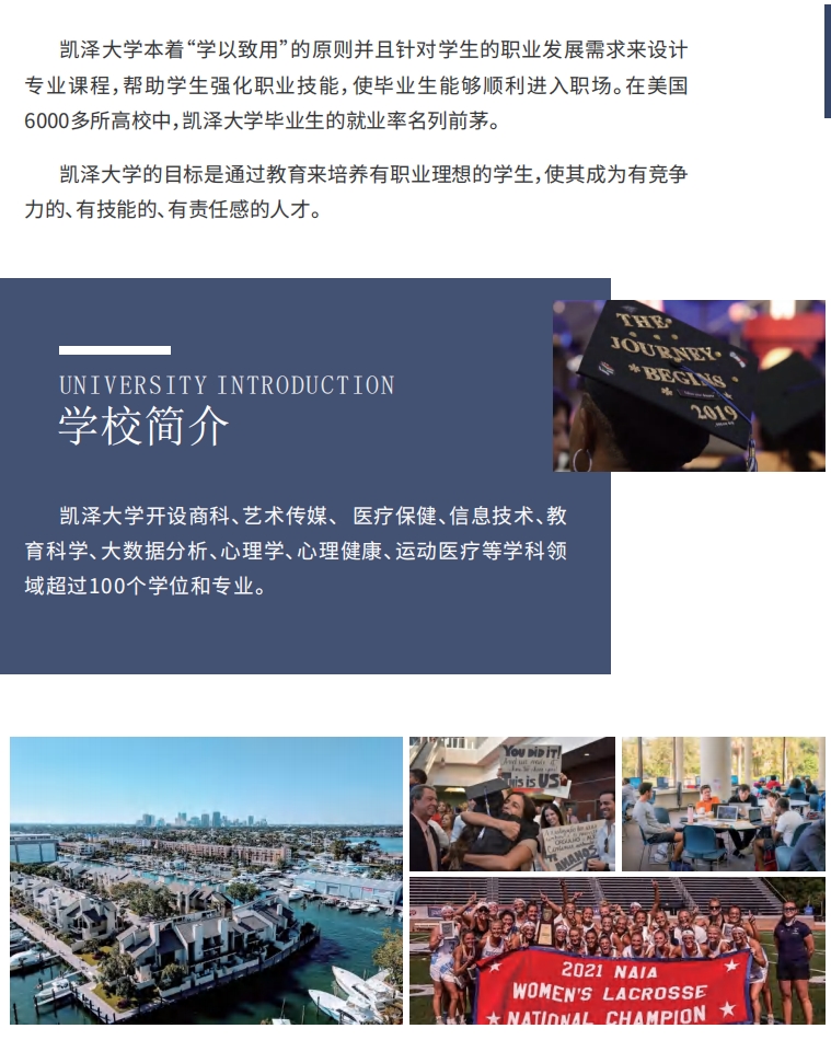 美國凱澤大學(xué)教育學(xué)碩士（線上）