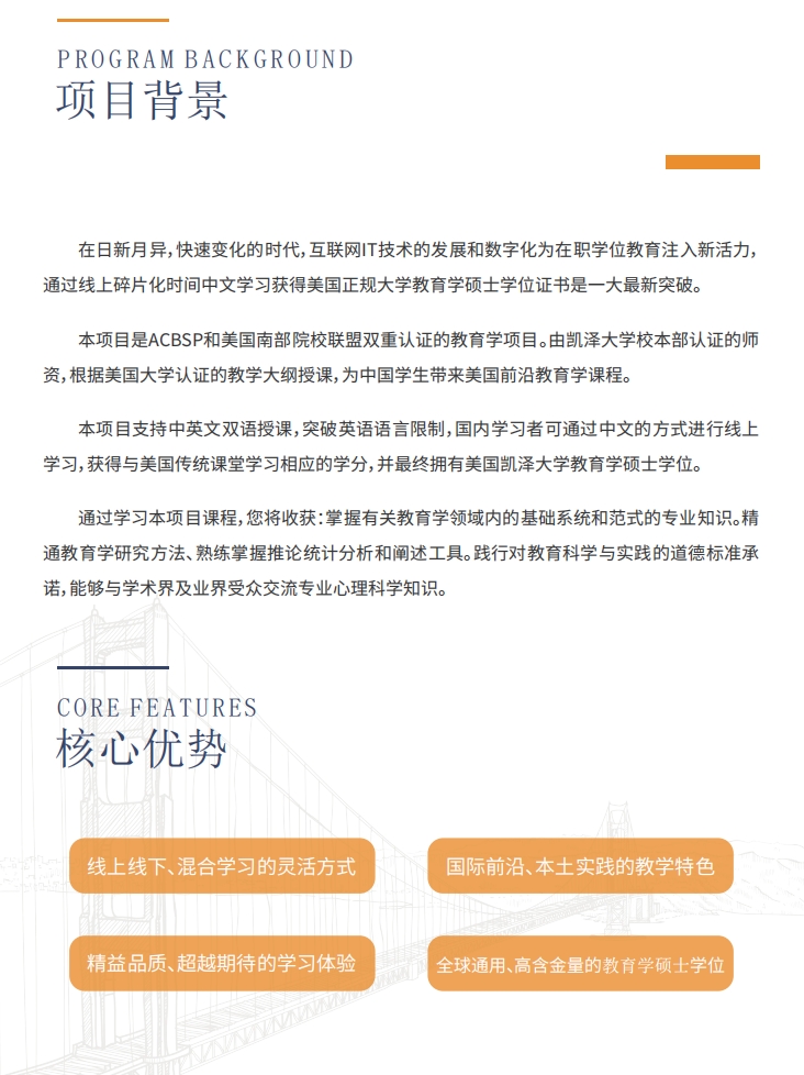 美國凱澤大學(xué)教育學(xué)碩士（線上）