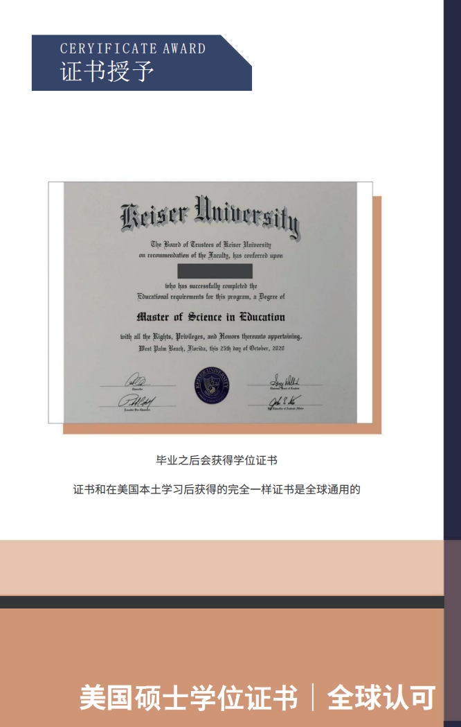 美國凱澤大學(xué)教育學(xué)碩士（線上）