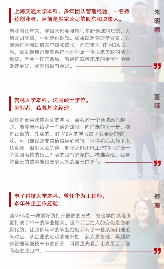 美國伊利諾伊理工大學MBA（線上）