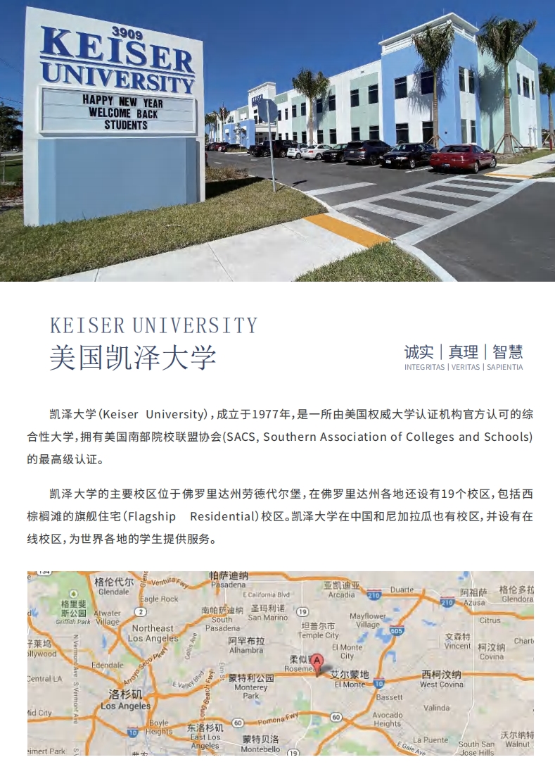 美國(guó)凱澤大學(xué)心理學(xué)碩士（線上）