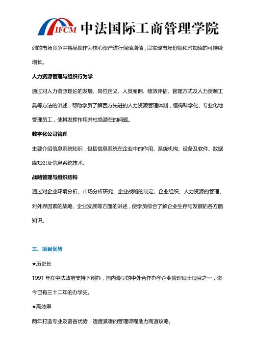 對外經貿大學-法國巴黎第一大學MBA