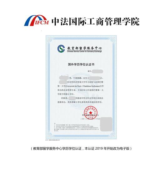 對外經貿大學-法國巴黎第一大學MBA