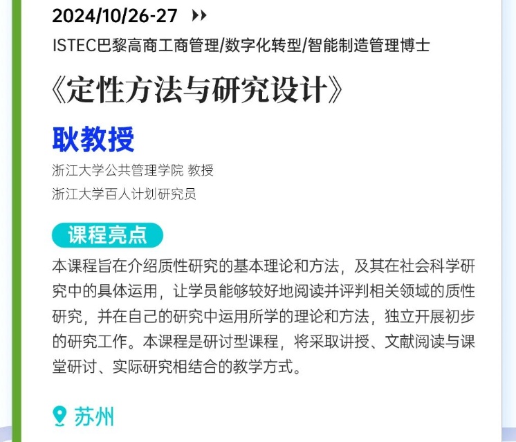 10/26-27《定性方法與研究設計》