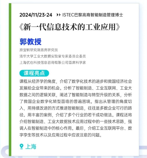 11.23-24《新一代的信息技術的工業應用》