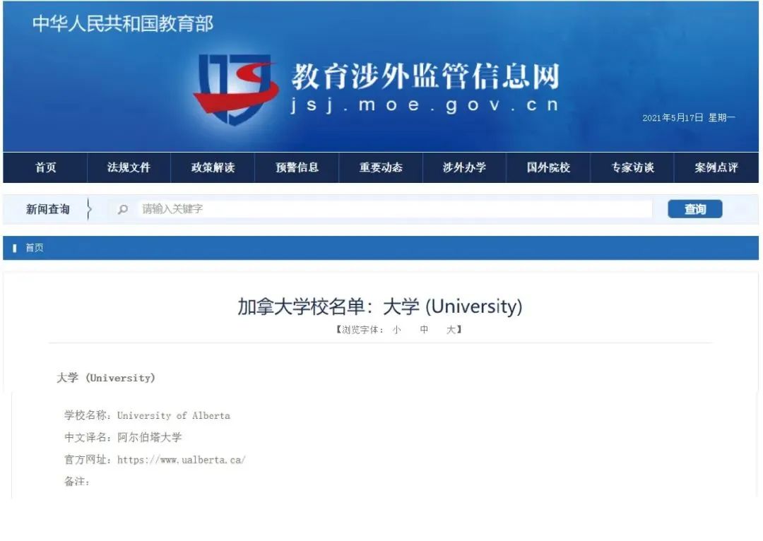 加拿大阿爾伯塔大學  工商管理碩士學位（MBA）項目