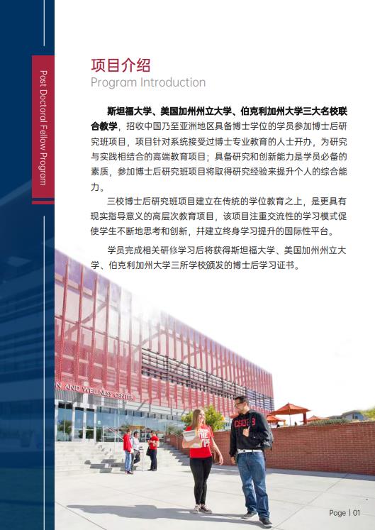 美國斯坦福大學、加州大學伯克利分校、加州州立大學三校博士后研究班