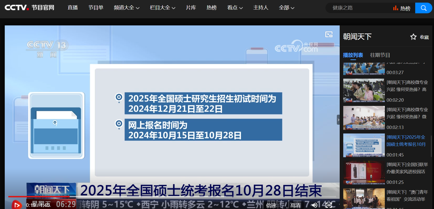 今年報名人數繼續減少？多家院校2025考研報名數據公布