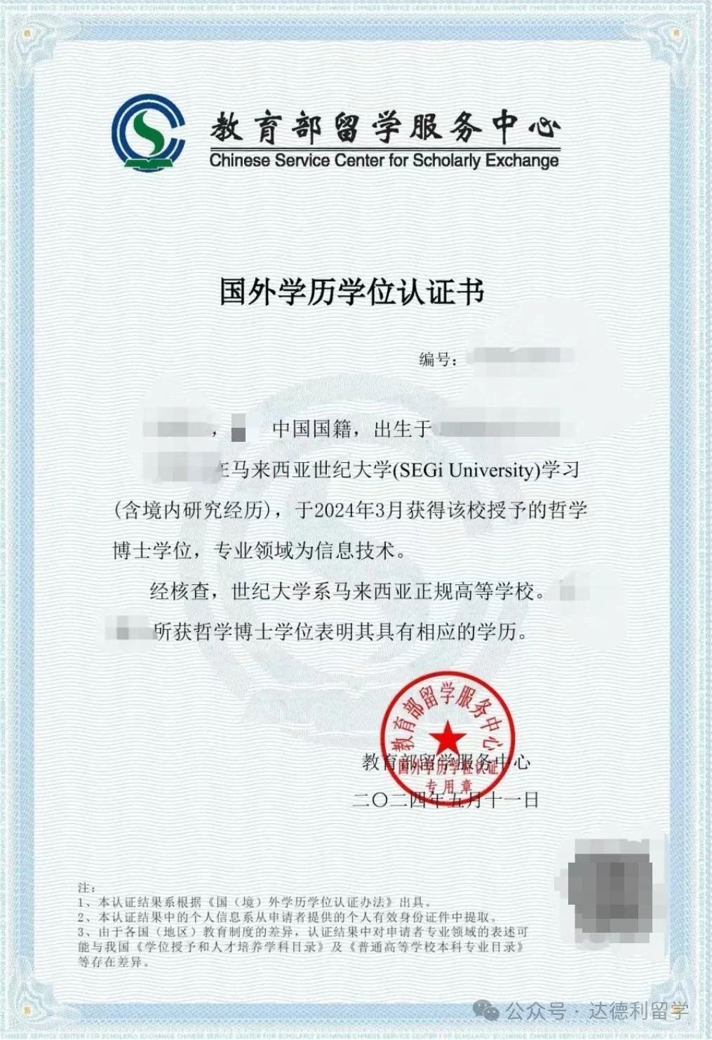 最新!最全!中留服學(xué)歷認(rèn)證增加這些標(biāo)注,意味著什么? 最新!最全!中留服學(xué)歷認(rèn)證增加這些標(biāo)注,意味著什么?