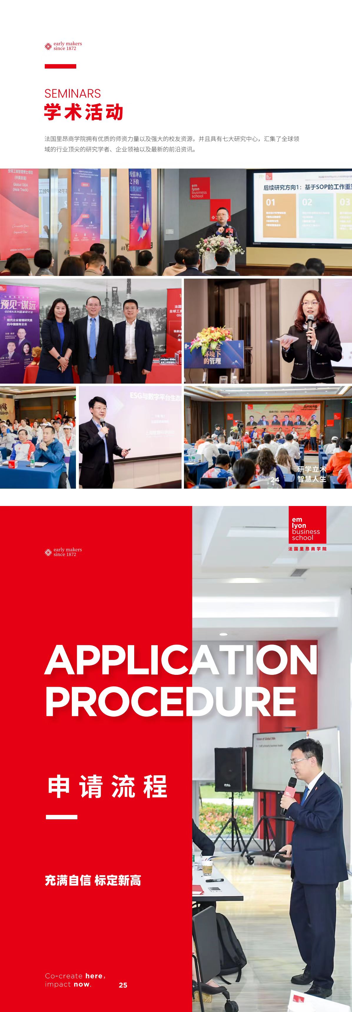 法國里昂商學院 DBA