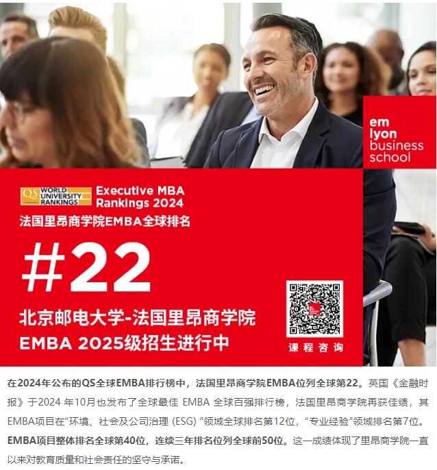關(guān)于北郵-里昂EMBA申請(qǐng)，你需要了解的那些事兒