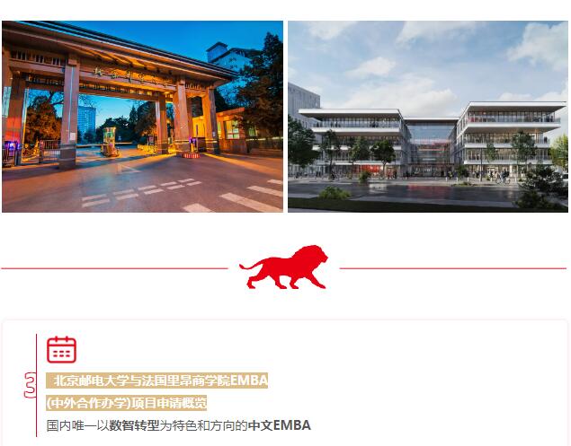 關(guān)于北郵-里昂EMBA申請(qǐng)，你需要了解的那些事兒