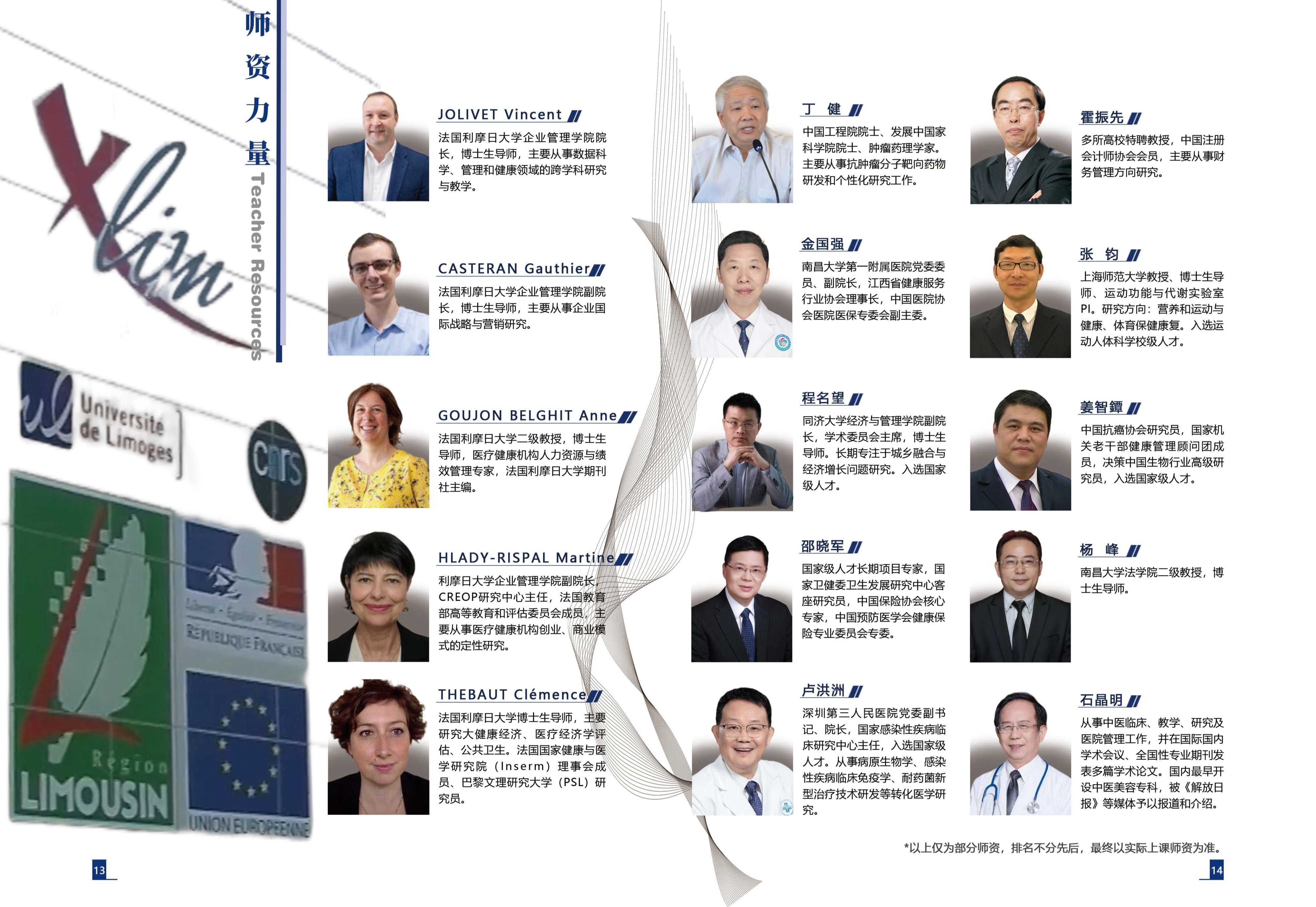 南昌大學-法國利摩日大學DHM健康管理博士