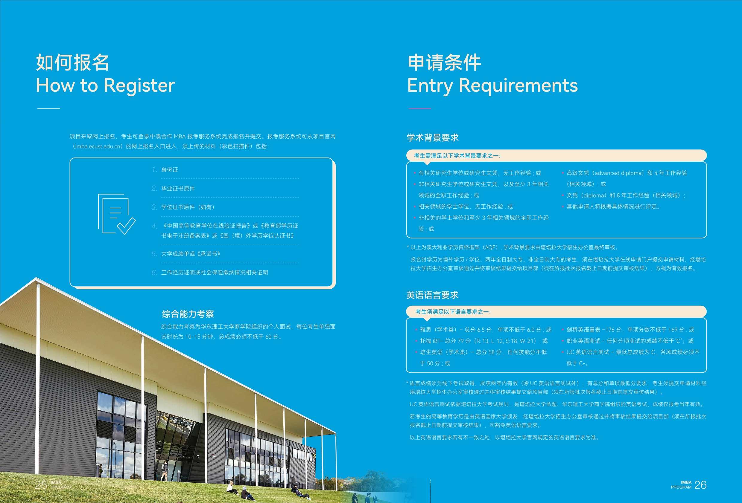 華東理工大學(xué)中澳MBA