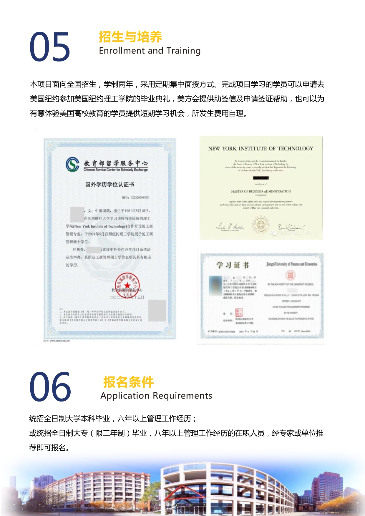 江西財(cái)經(jīng)大學(xué)和美國(guó)紐約理工學(xué)院MBA